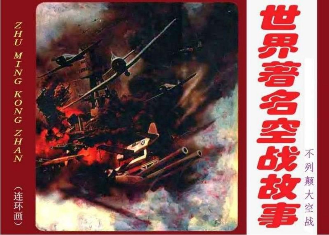 14不列颠大空战