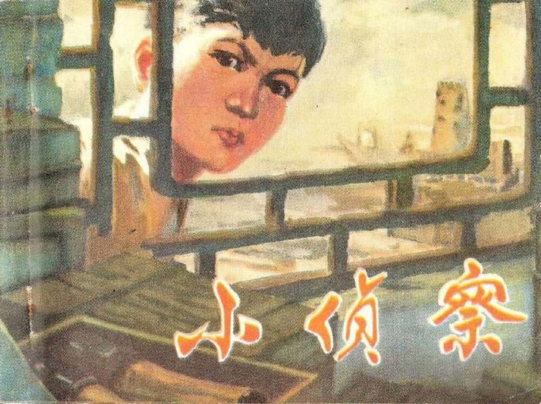 小侦察 红军和赤卫队顺利夺得武器