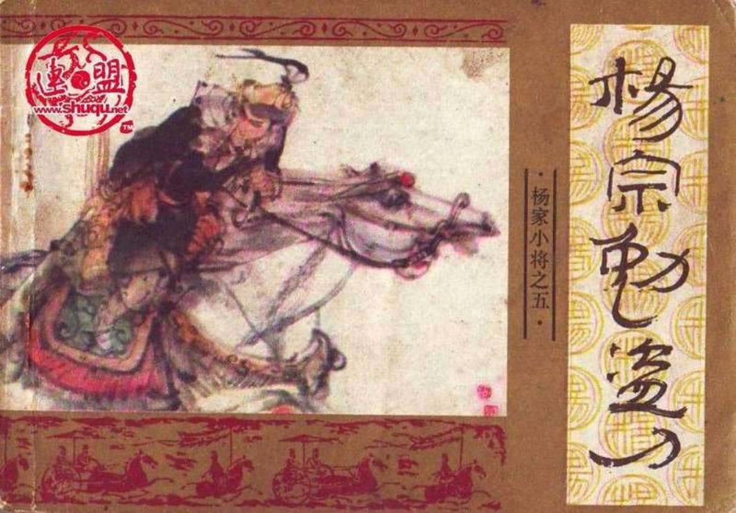 05杨宗勉盗刀