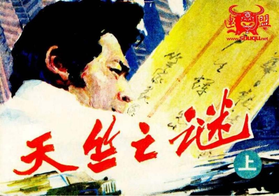 天竺之谜（上）  裴向春 刘斌昆