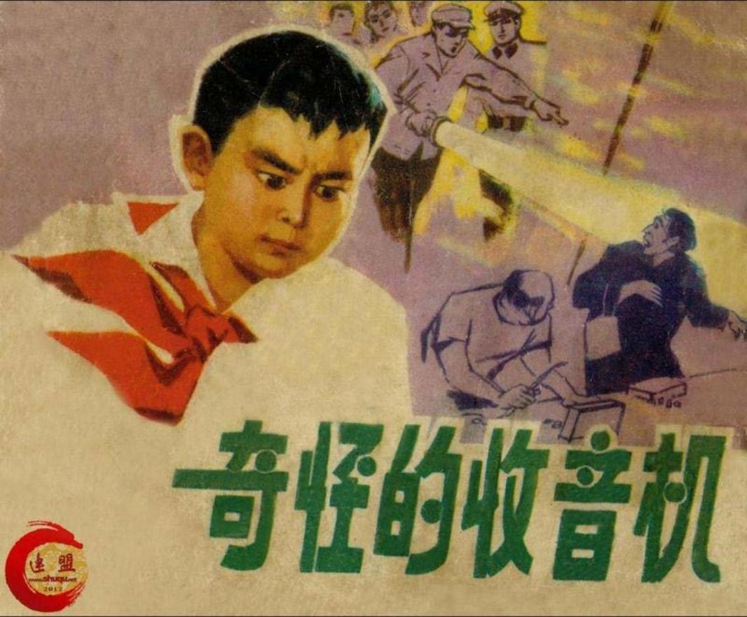 奇怪的收音机