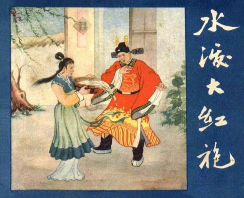 《水泼大红袍》王贤统 二逼书生考探花不好好过日子