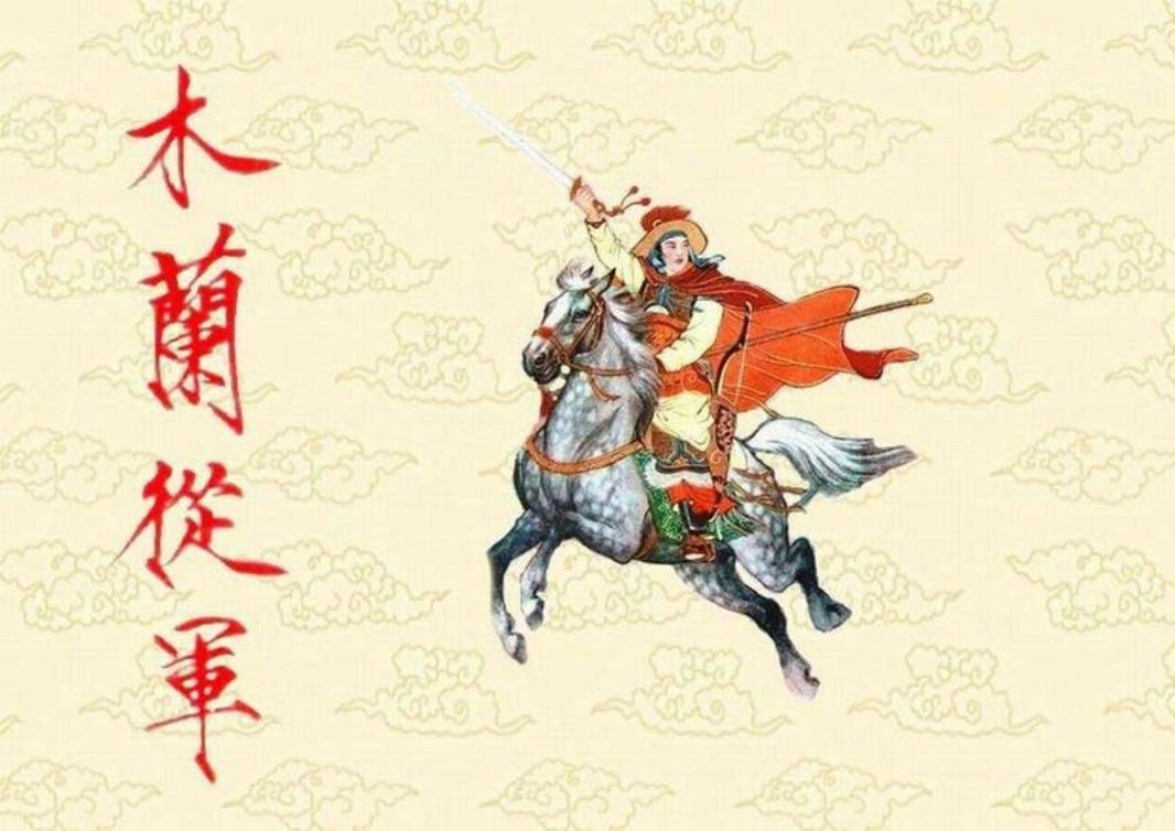 短篇彩色连环画-木兰从军