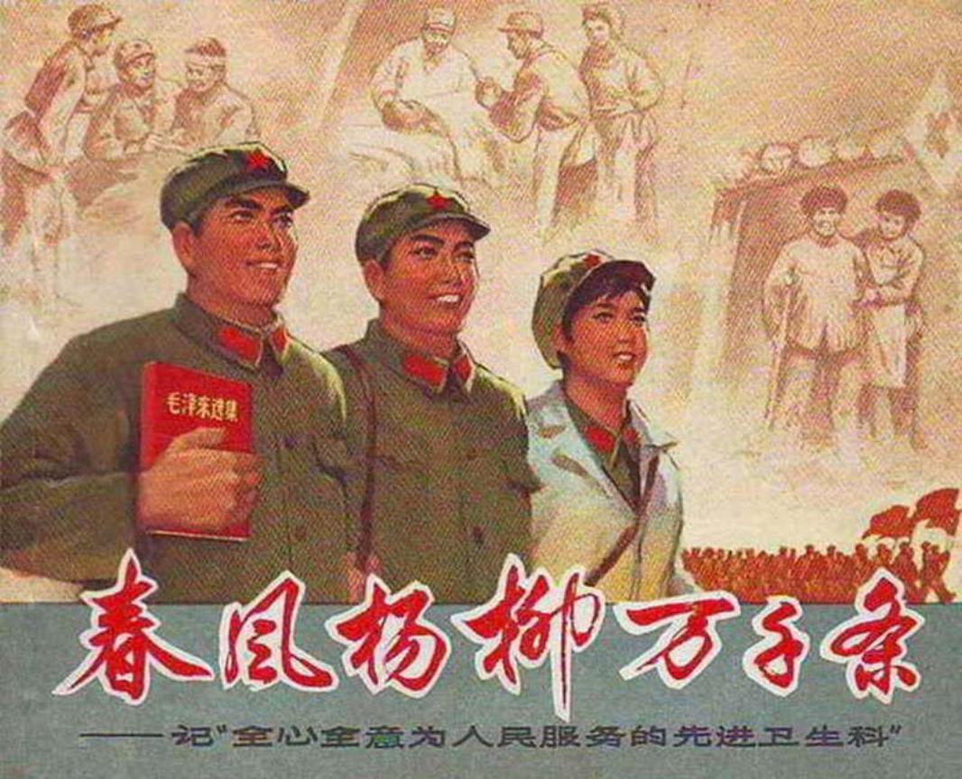《春风杨柳万千条》