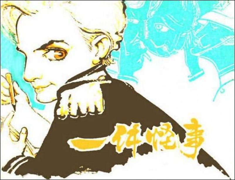 一件怪事 美国马克吐温名著
