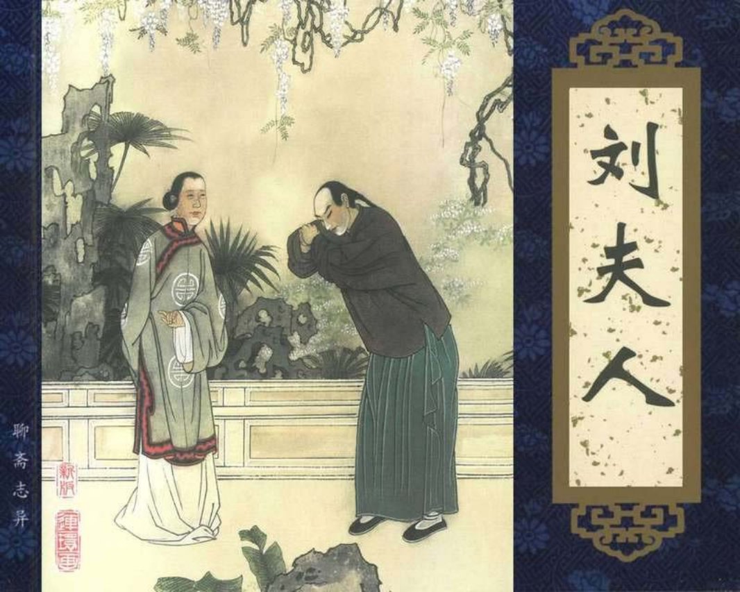 072刘夫人
