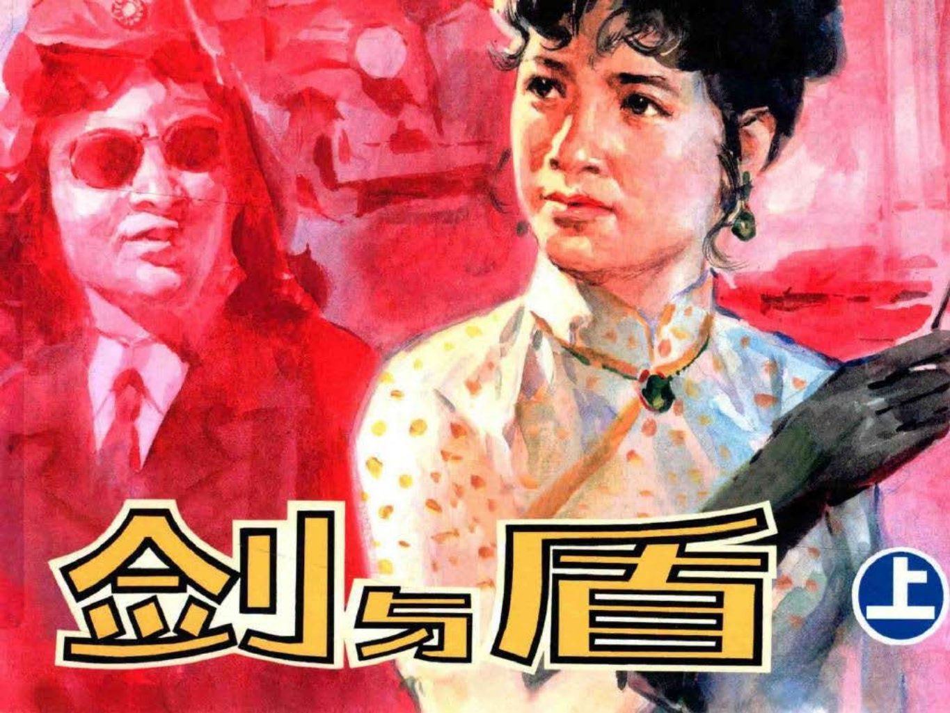 剑与盾_上 雷德祖