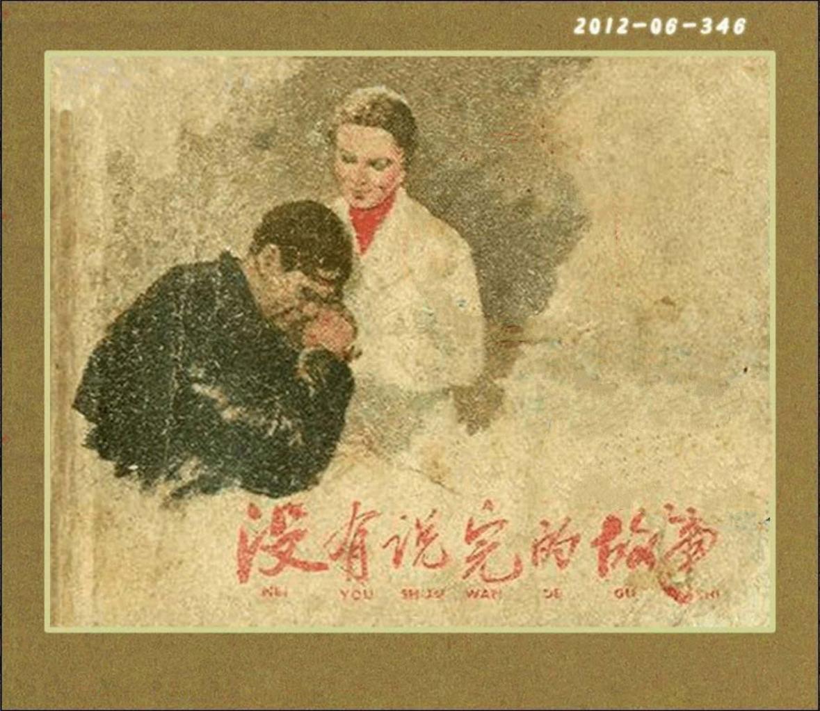 故事《没有说完的故事》上海人美 陈少华