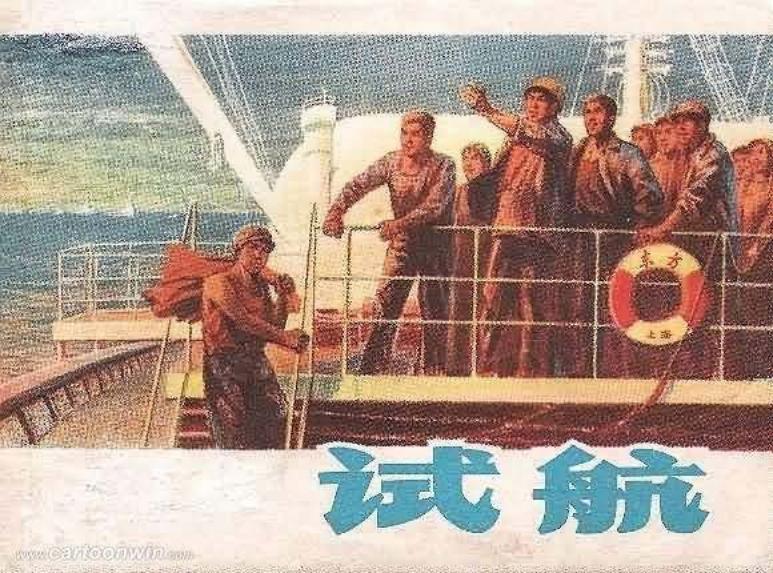 试航