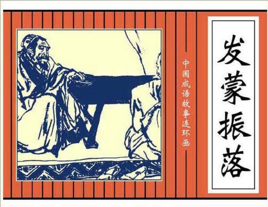 084发蒙振落