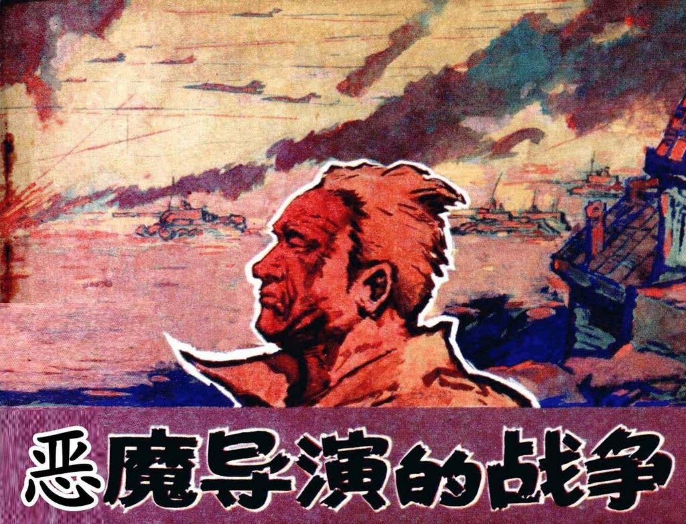 以色列国防部长沙龙故事《恶魔导演的战争》陈军