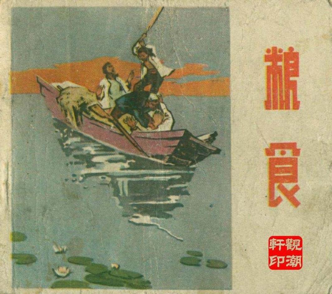粮食 杨春生