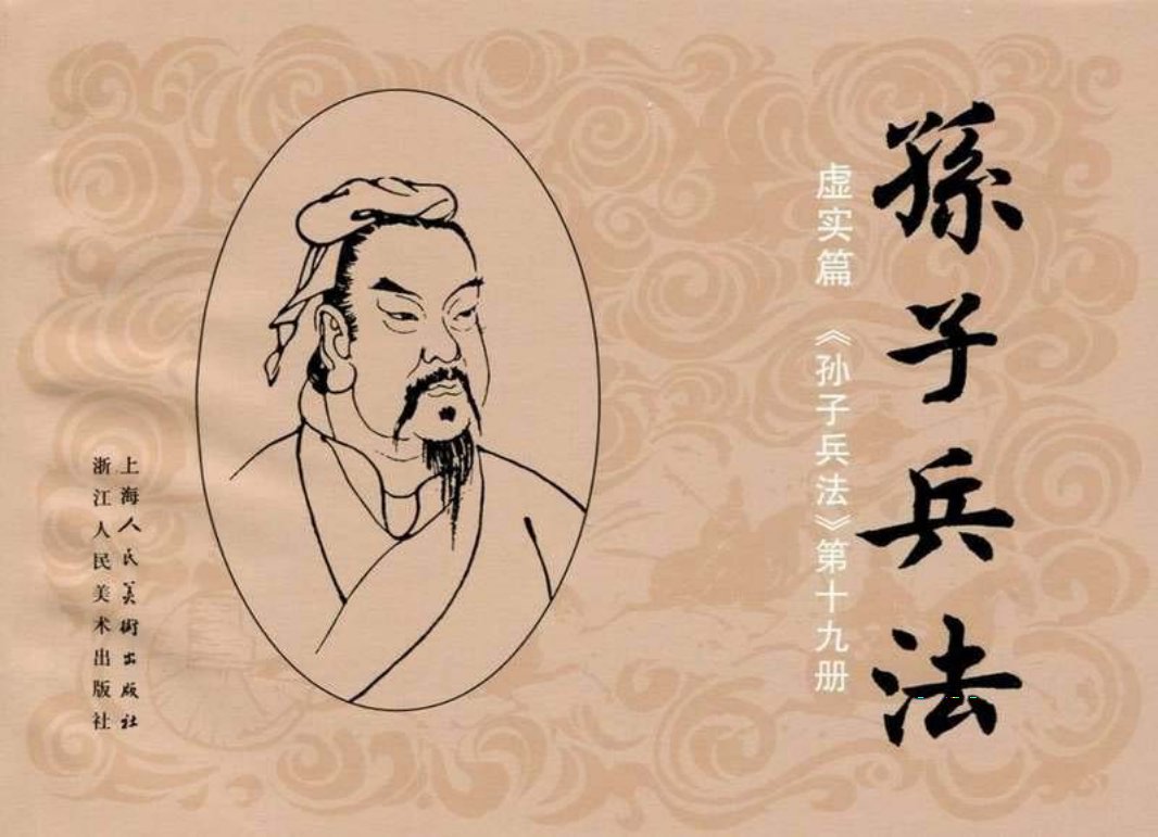 085《虚实篇：金朝备边无策铸败因》