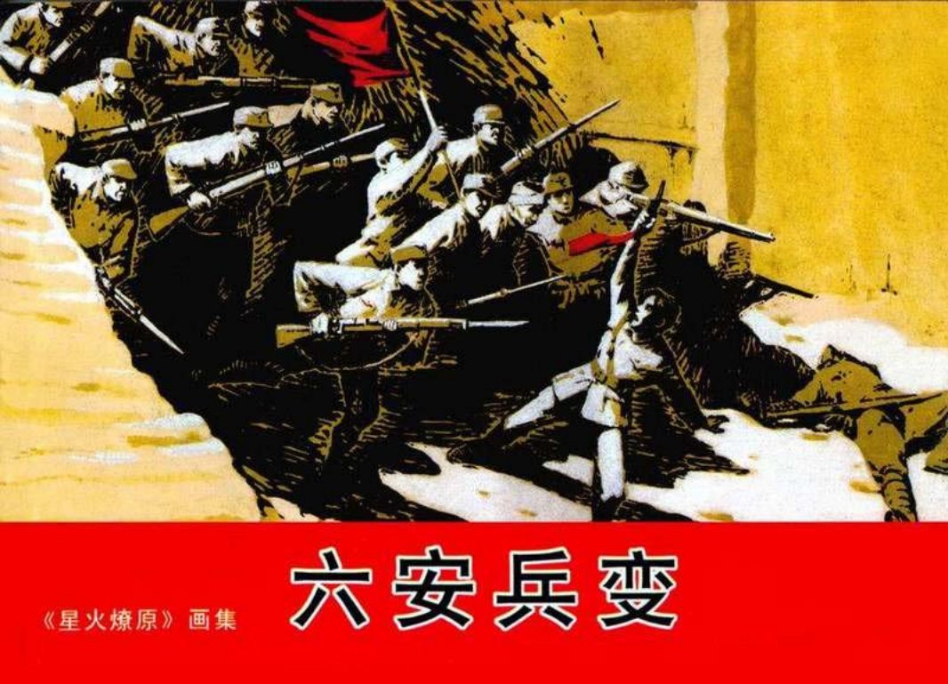 3六安兵变 杨锦文
