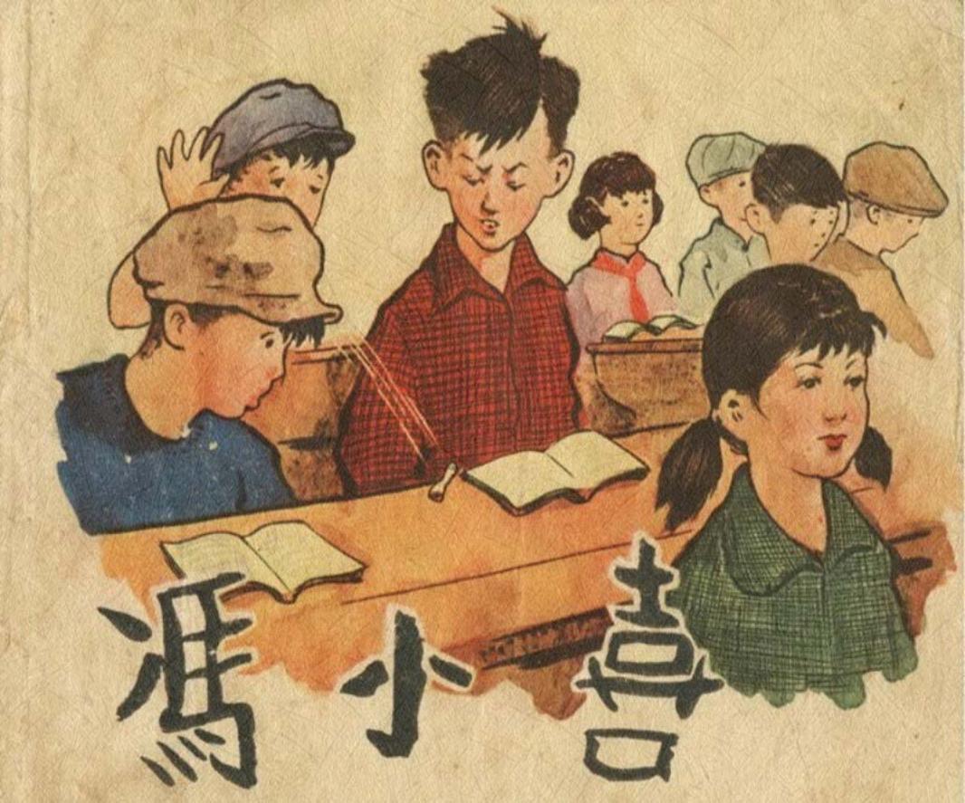 冯小喜 宋怀林