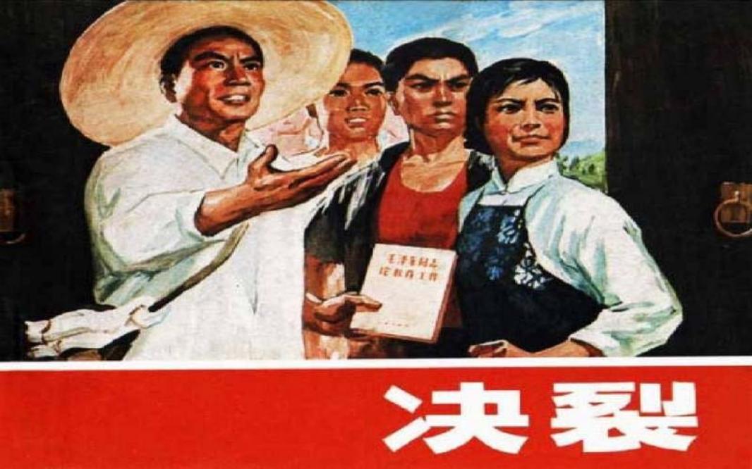 电影连环画-决裂