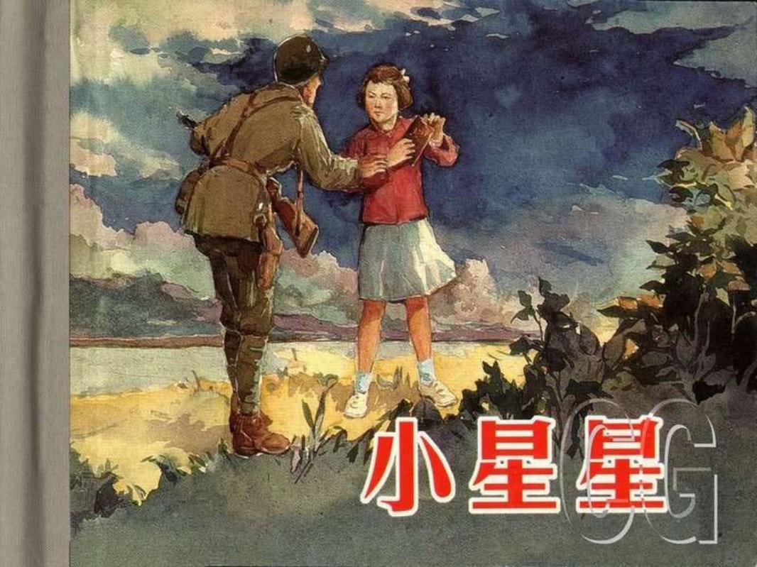 小星星 张大经