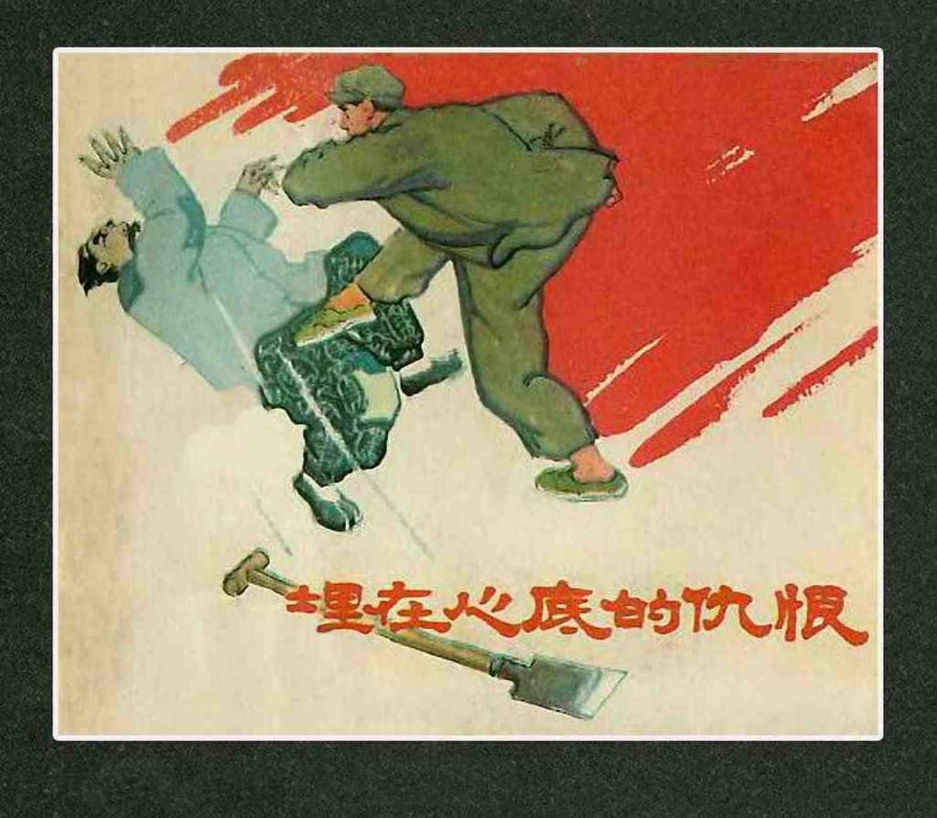 故事《埋在心底的仇恨》丁世弼_