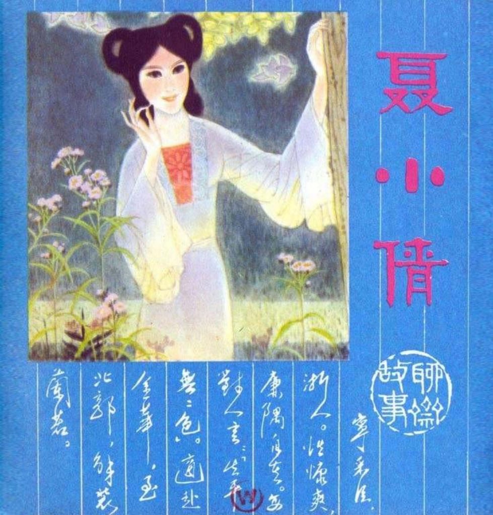 15聂小倩