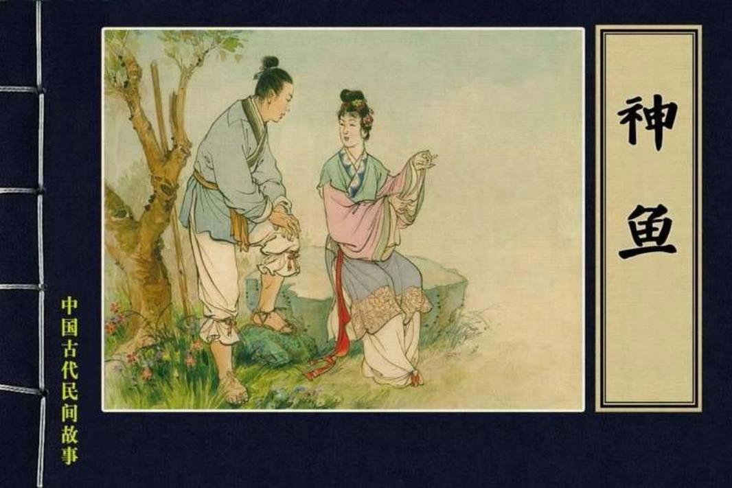 05神鱼 水天宏