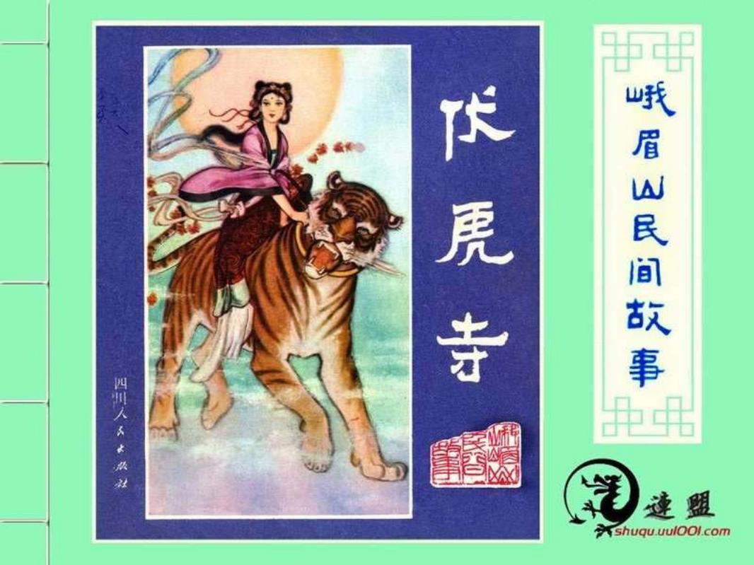 03伏虎寺