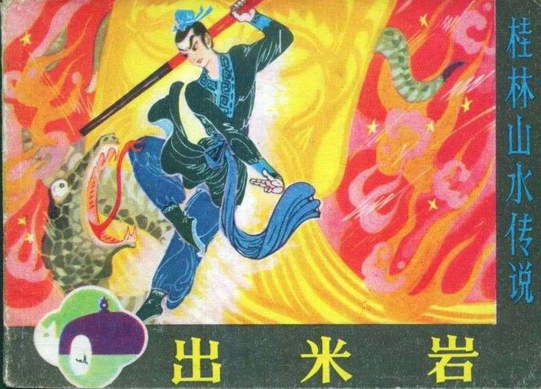 出米岩