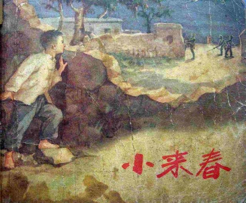 《小来春