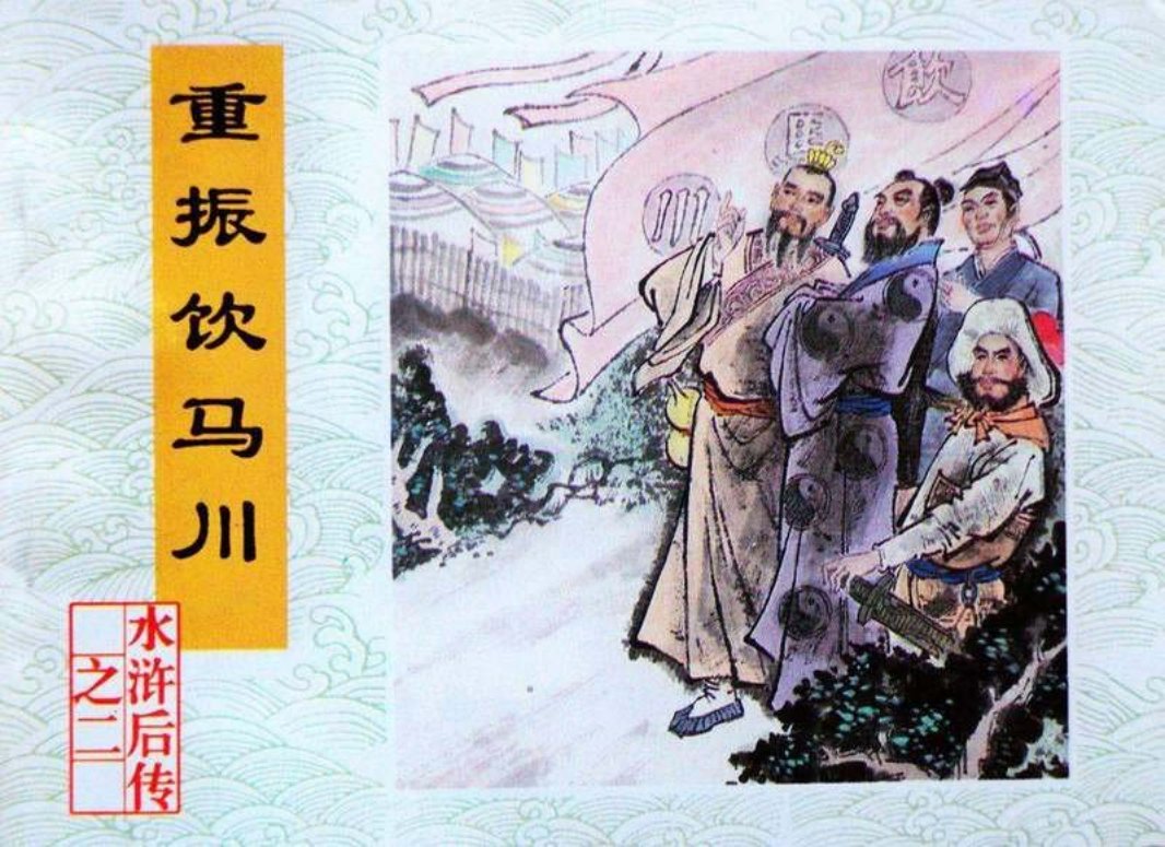 02重振饮马川