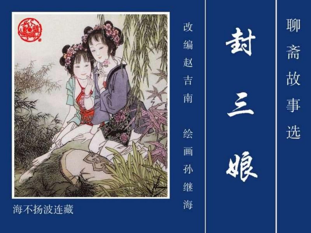 17封三娘