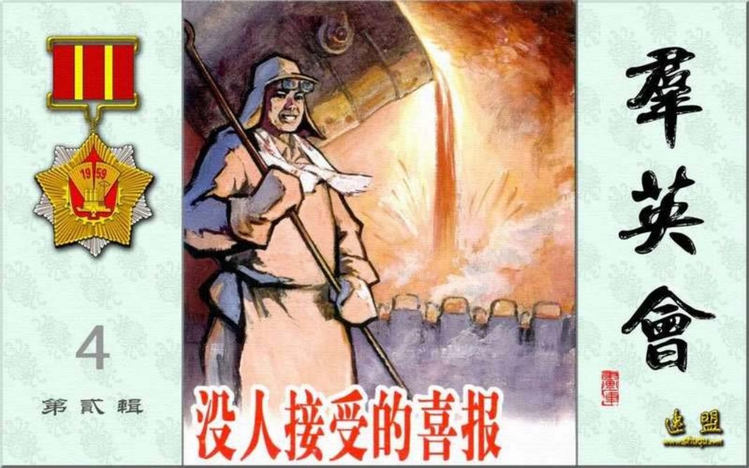 群英会之没人接受的喜报