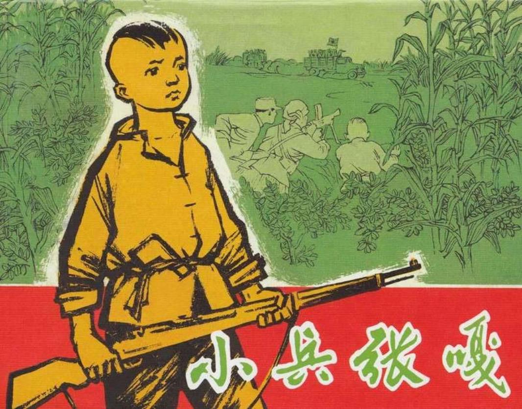 小兵张嘎-下集 上海人民美术出版社（94页起）