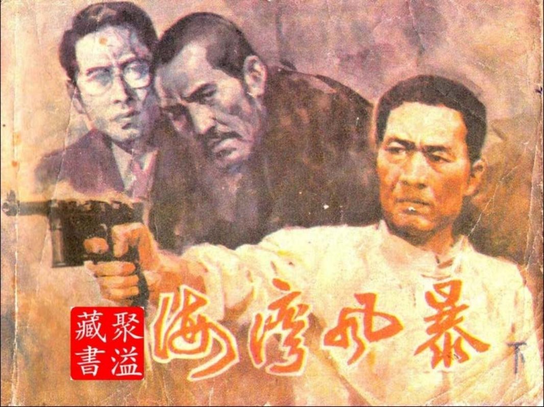 海湾风暴-云南下