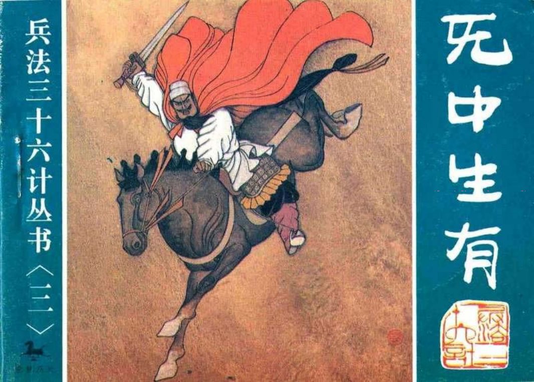 03无中生有、暗度陈仓、隔岸观火