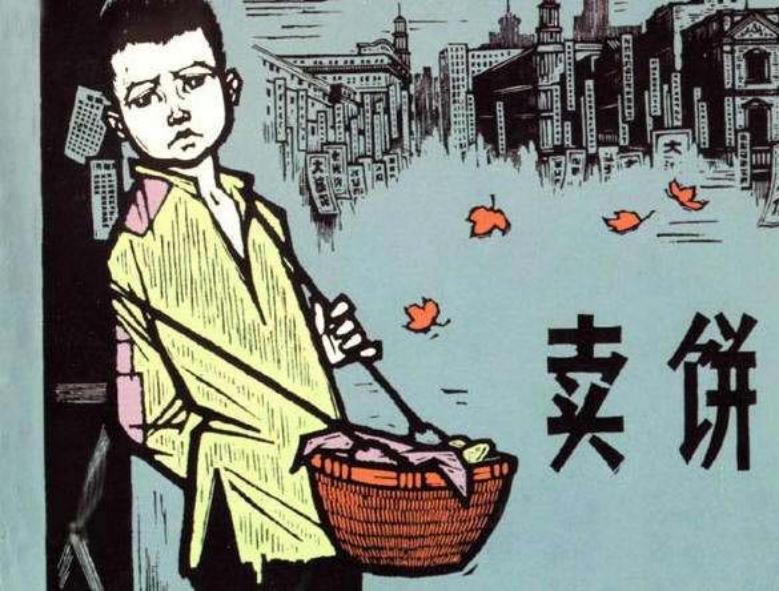 卖饼 范生福
