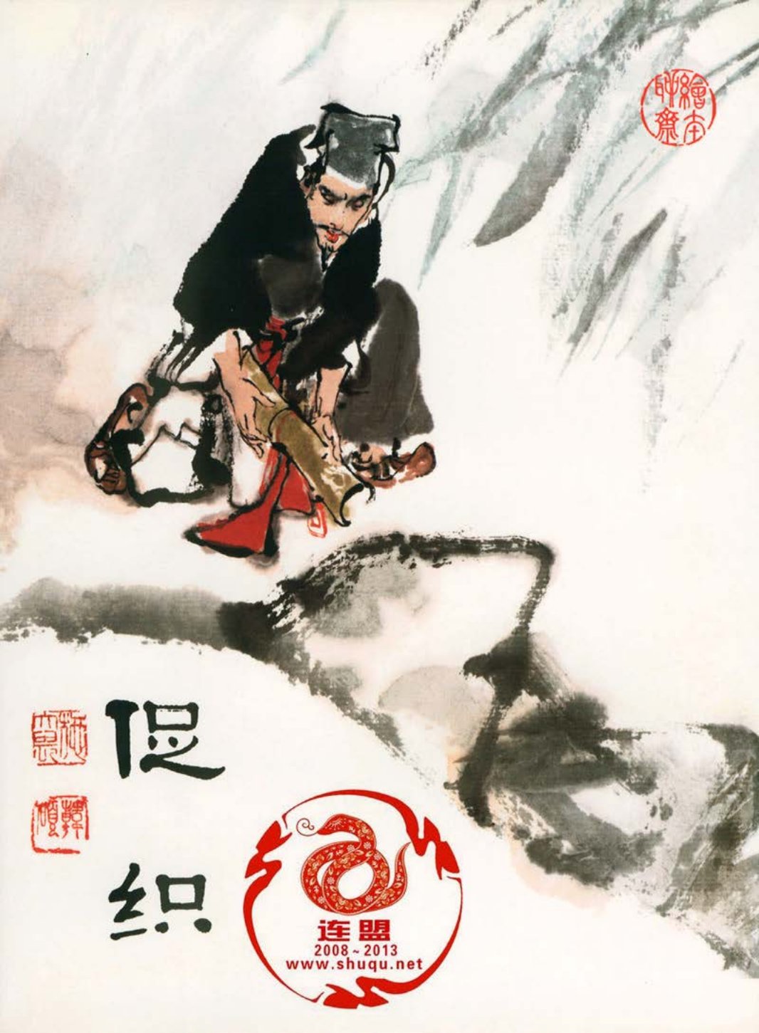 21促织
