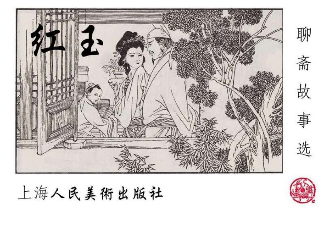 01红玉 范生福 姚逸之