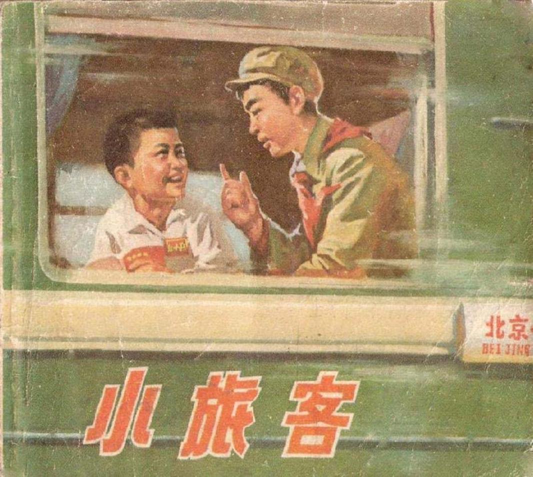 小旅客 拾到了一只一位归国华侨失落的皮夹