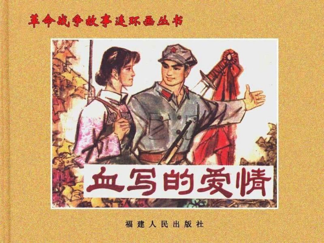 血写的爱情 施友义