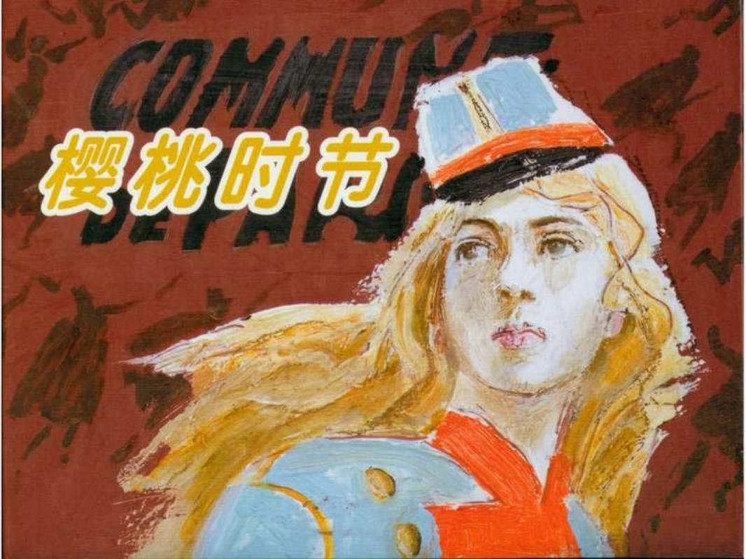 樱桃时节（上美200806版）沈尧伊