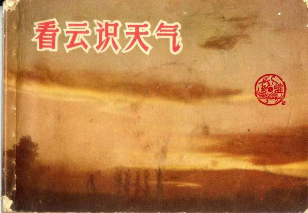 看云识天气