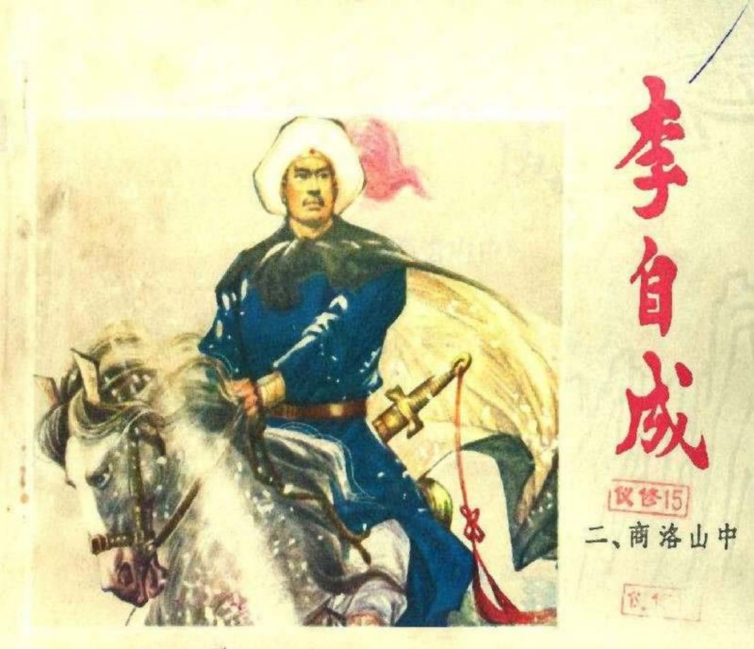 02商洛山中