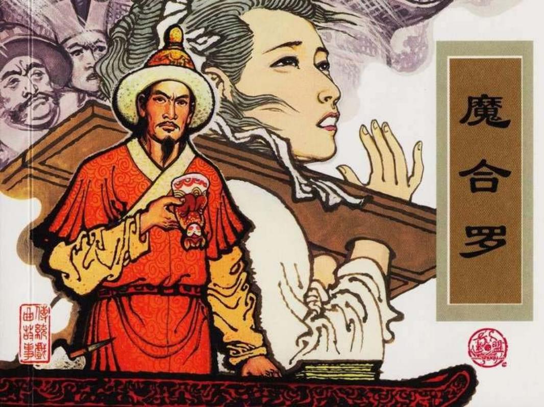 魔合罗