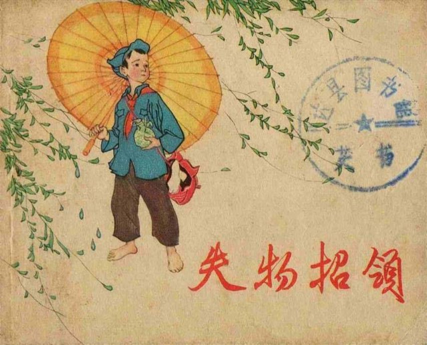 《失物招领》李玉