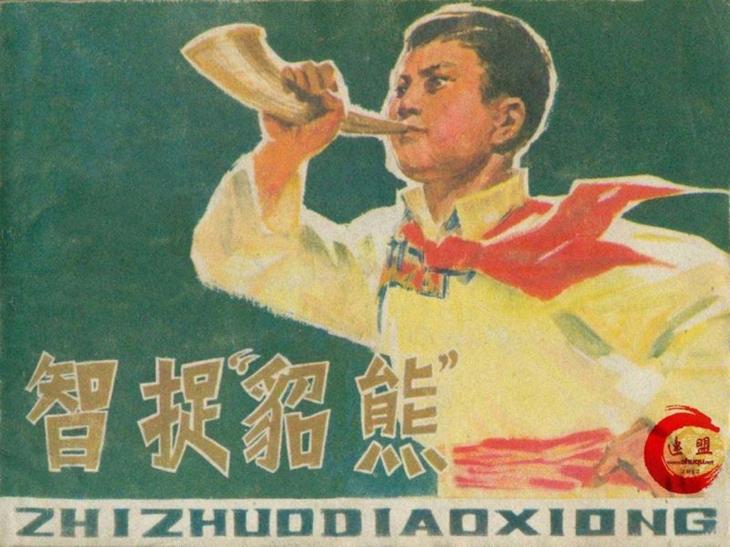 智捉貂熊-内蒙古