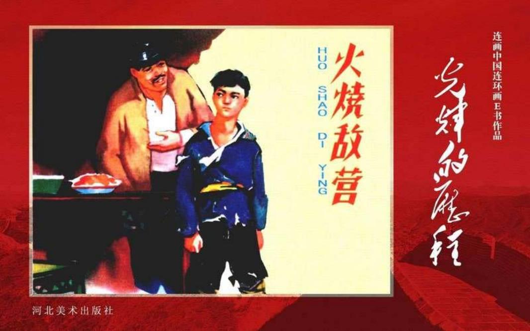 25.火烧敌营[黄版] 高燕