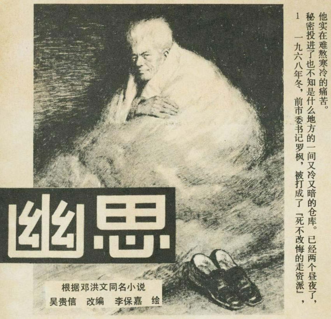 同名小说改编《幽思》
