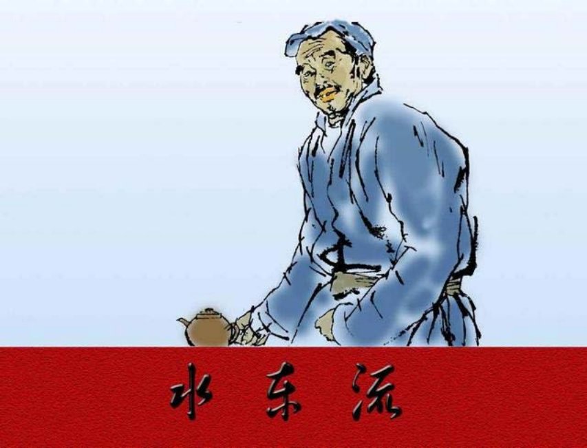 《水东流》刘国辉