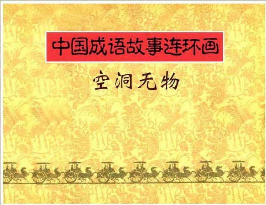 159空洞无物