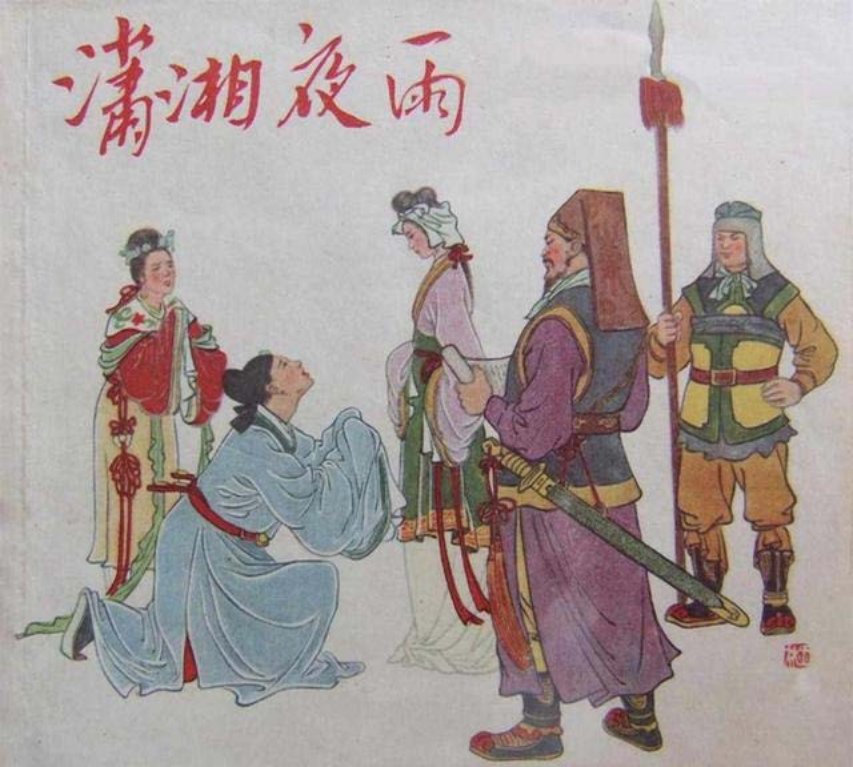 《潇湘夜雨》秋玉
