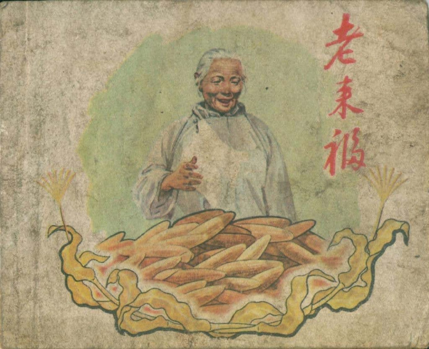 老来福 陆洋